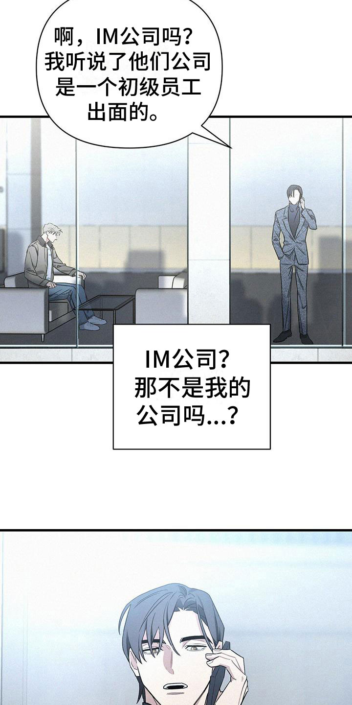 《圣诞之歌》漫画最新章节第5章：竞争对手免费下拉式在线观看章节第【14】张图片