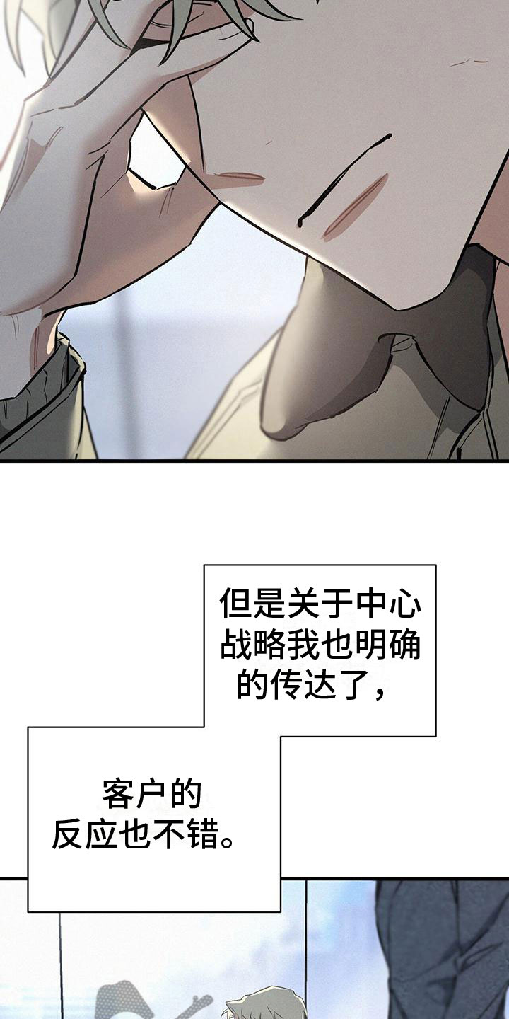 《圣诞之歌》漫画最新章节第5章：竞争对手免费下拉式在线观看章节第【18】张图片