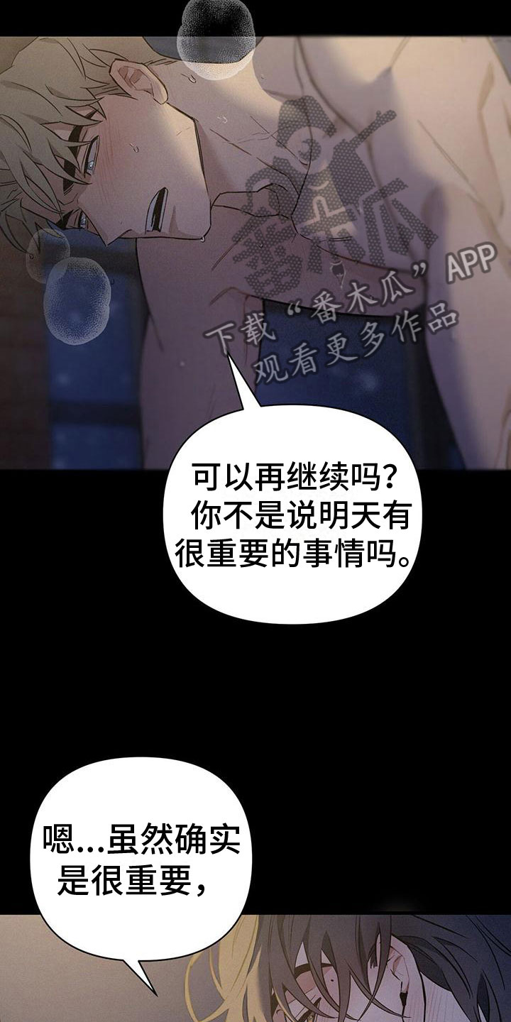 《圣诞之歌》漫画最新章节第5章：竞争对手免费下拉式在线观看章节第【23】张图片