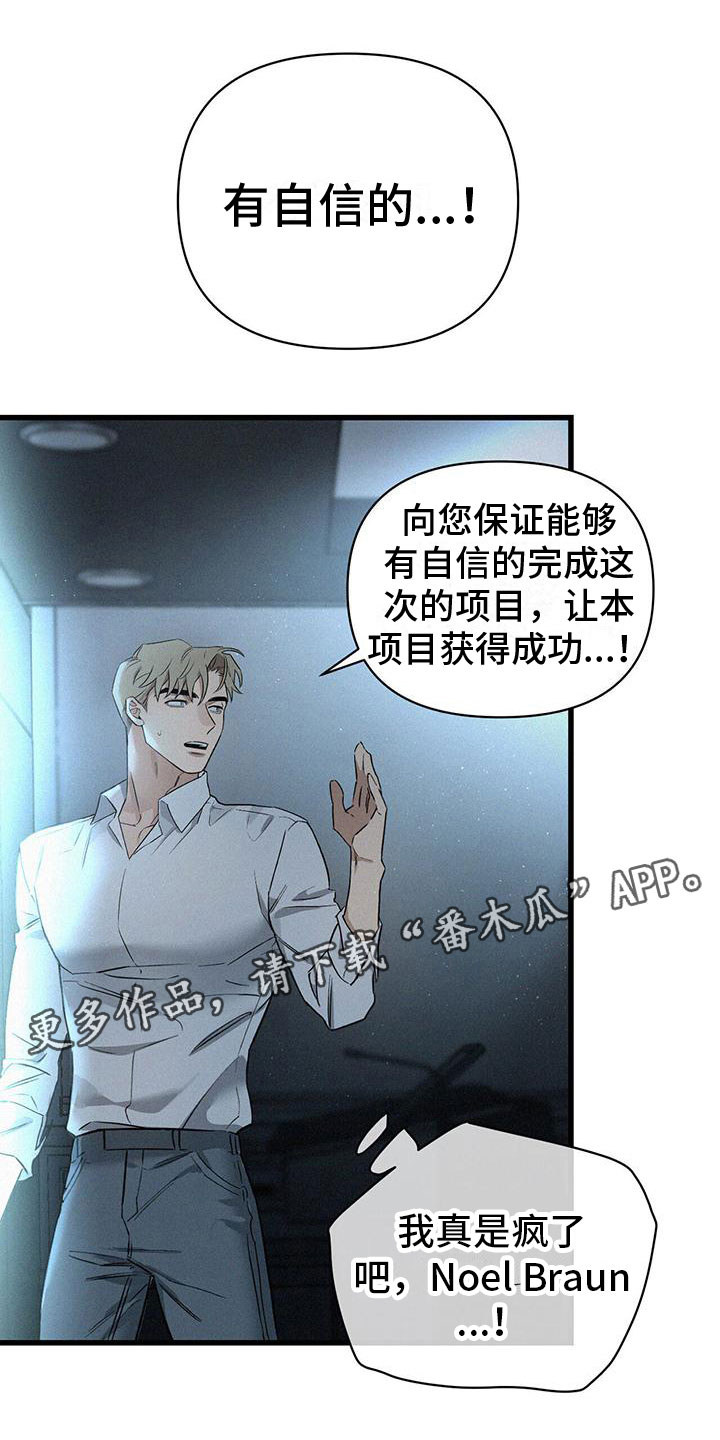 《圣诞之歌》漫画最新章节第5章：竞争对手免费下拉式在线观看章节第【26】张图片