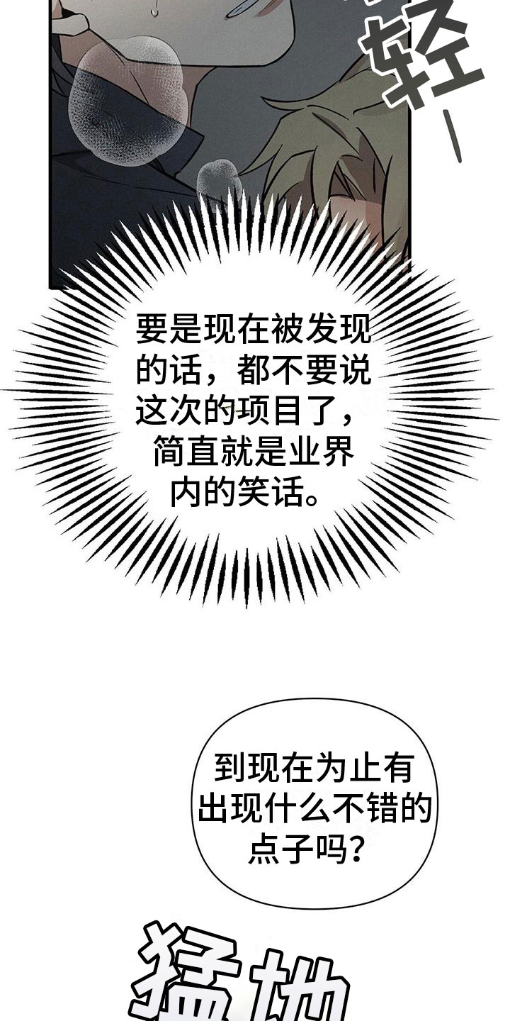 《圣诞之歌》漫画最新章节第7章：疯狂举动免费下拉式在线观看章节第【6】张图片