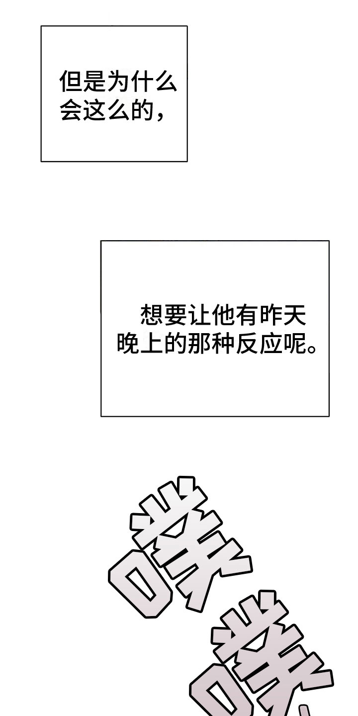 《圣诞之歌》漫画最新章节第7章：疯狂举动免费下拉式在线观看章节第【17】张图片