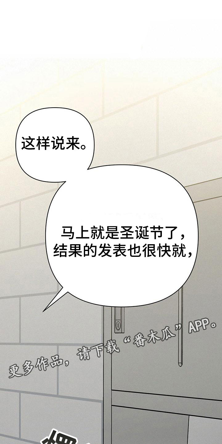 《圣诞之歌》漫画最新章节第8章：不正常免费下拉式在线观看章节第【25】张图片