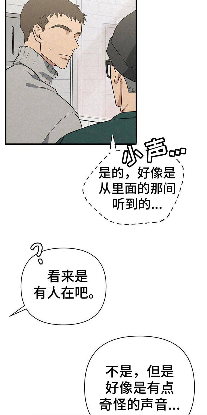 《圣诞之歌》漫画最新章节第8章：不正常免费下拉式在线观看章节第【23】张图片