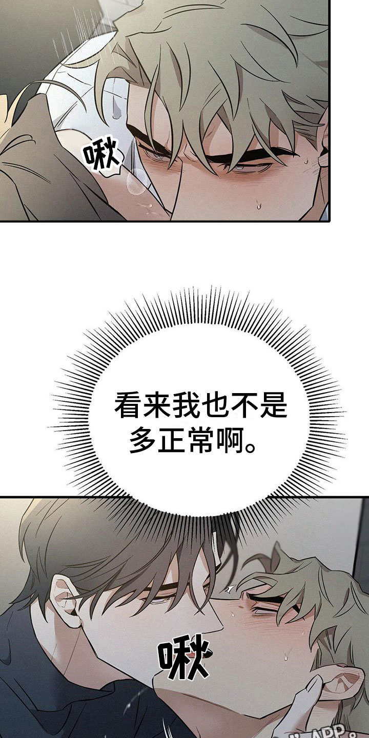 《圣诞之歌》漫画最新章节第8章：不正常免费下拉式在线观看章节第【2】张图片