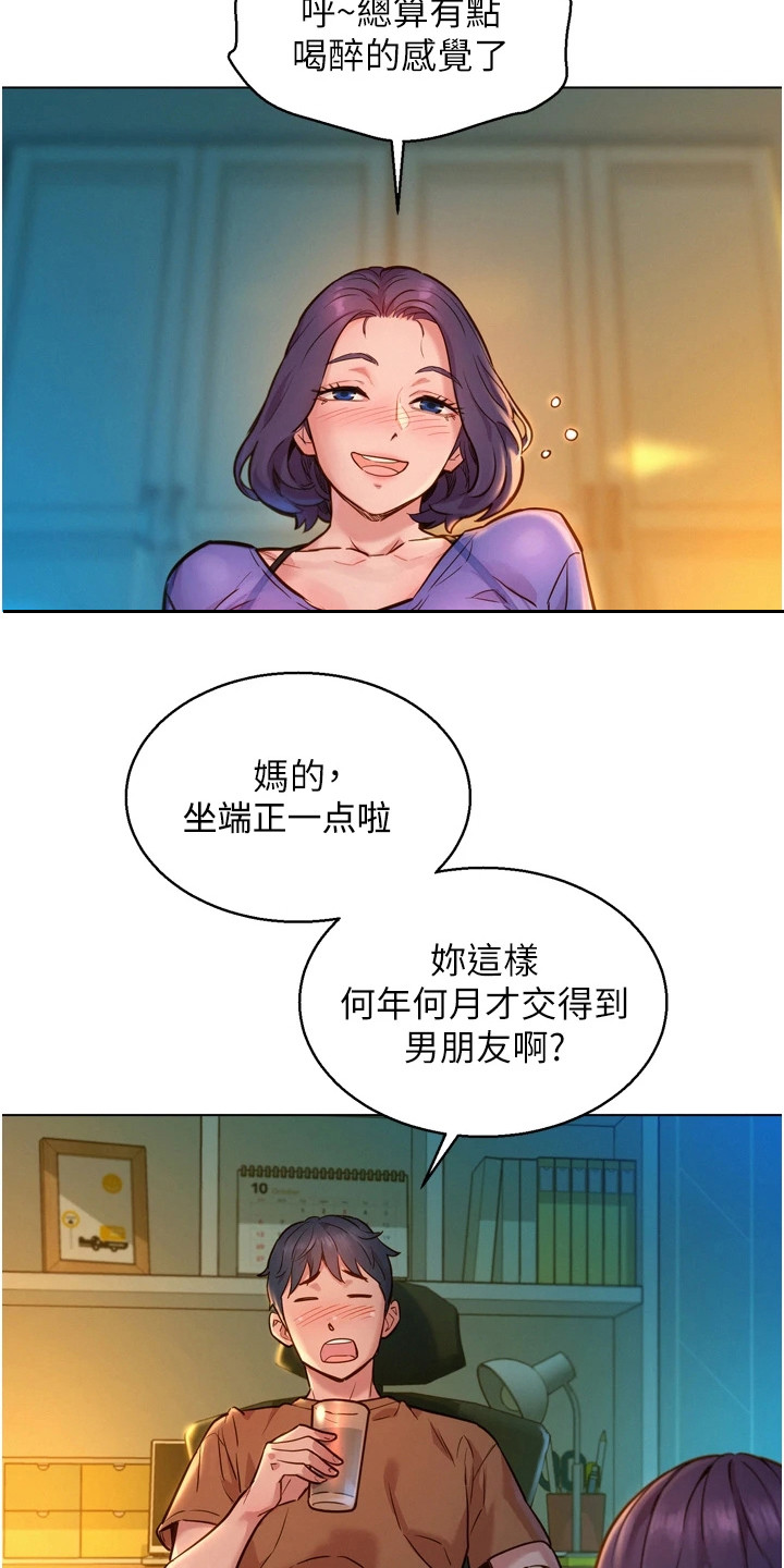 《友情万岁》漫画最新章节第3章：抱怨免费下拉式在线观看章节第【7】张图片