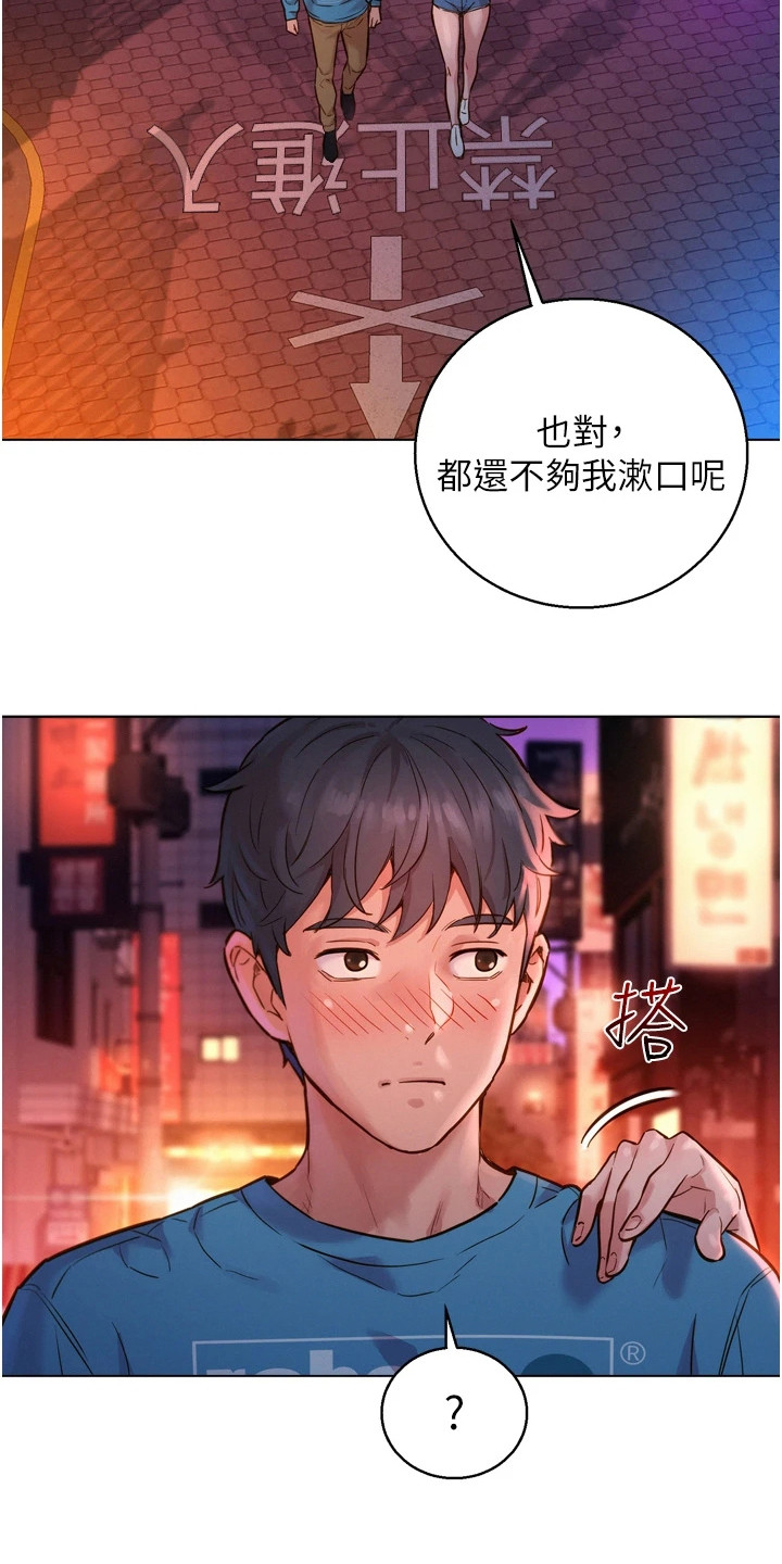 《友情万岁》漫画最新章节第3章：抱怨免费下拉式在线观看章节第【10】张图片