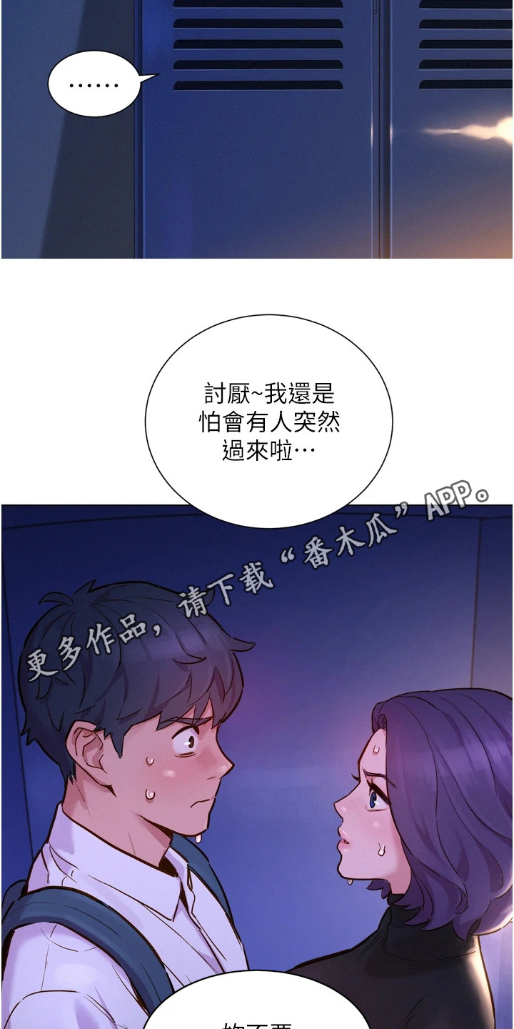 《友情万岁》漫画最新章节第6章：躲起来免费下拉式在线观看章节第【16】张图片