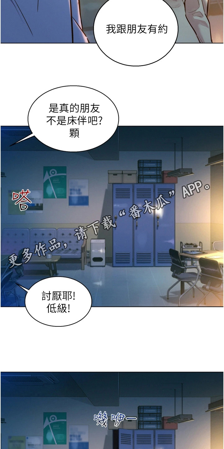 《友情万岁》漫画最新章节第7章：吓一跳免费下拉式在线观看章节第【17】张图片