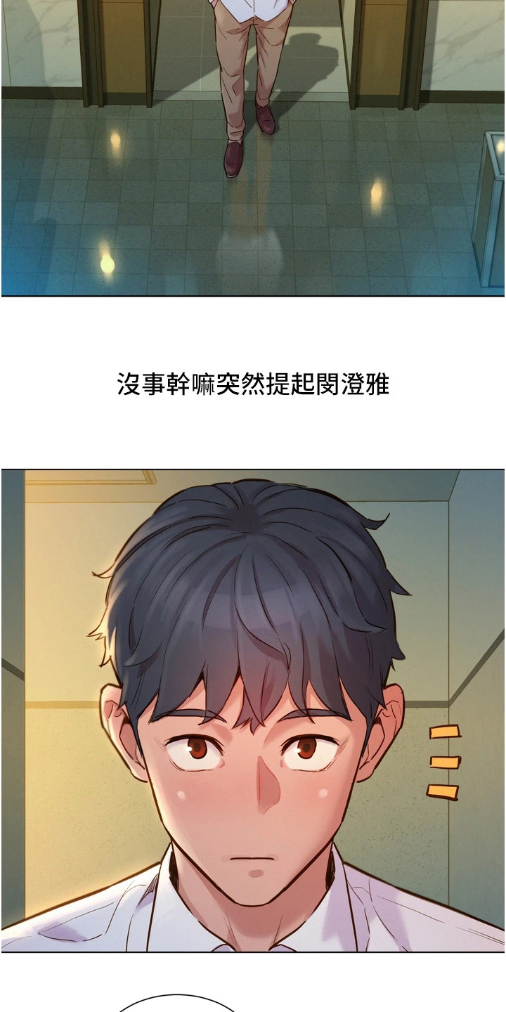 《友情万岁》漫画最新章节第8章：条件免费下拉式在线观看章节第【16】张图片