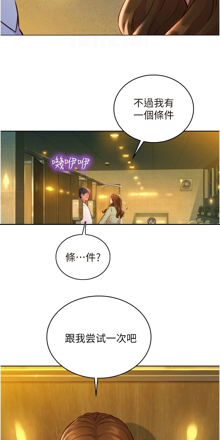 《友情万岁》漫画最新章节第8章：条件免费下拉式在线观看章节第【4】张图片