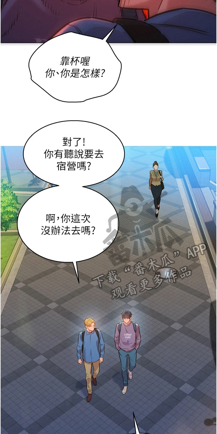 《友情万岁》漫画最新章节第12章：越闹越大免费下拉式在线观看章节第【3】张图片