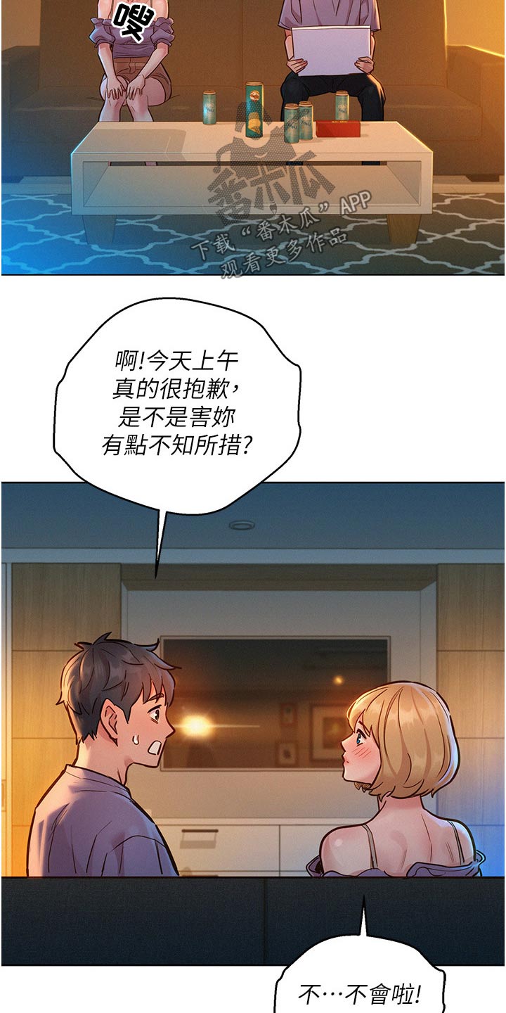 《友情万岁》漫画最新章节第32章：胡说什么免费下拉式在线观看章节第【16】张图片