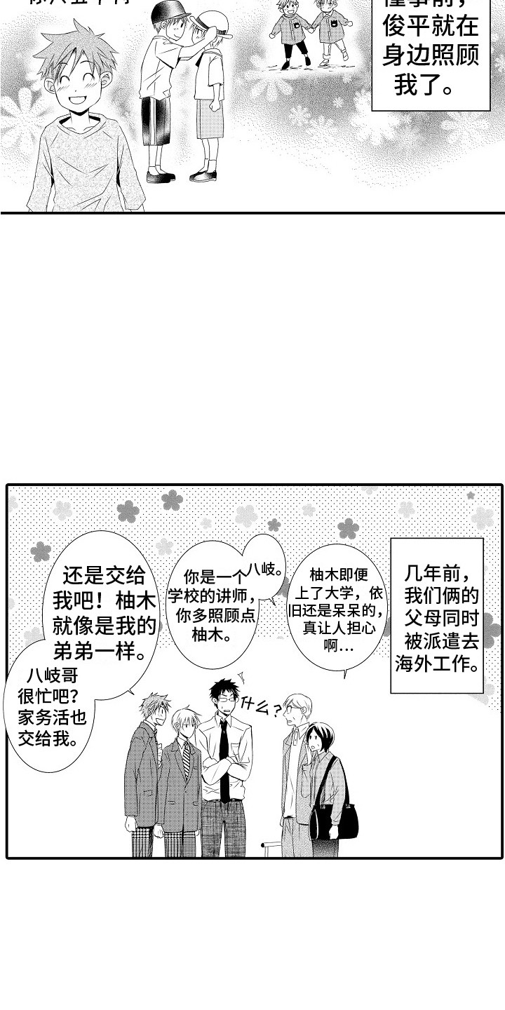 《邻居小秘密》漫画最新章节第1章：发小免费下拉式在线观看章节第【3】张图片