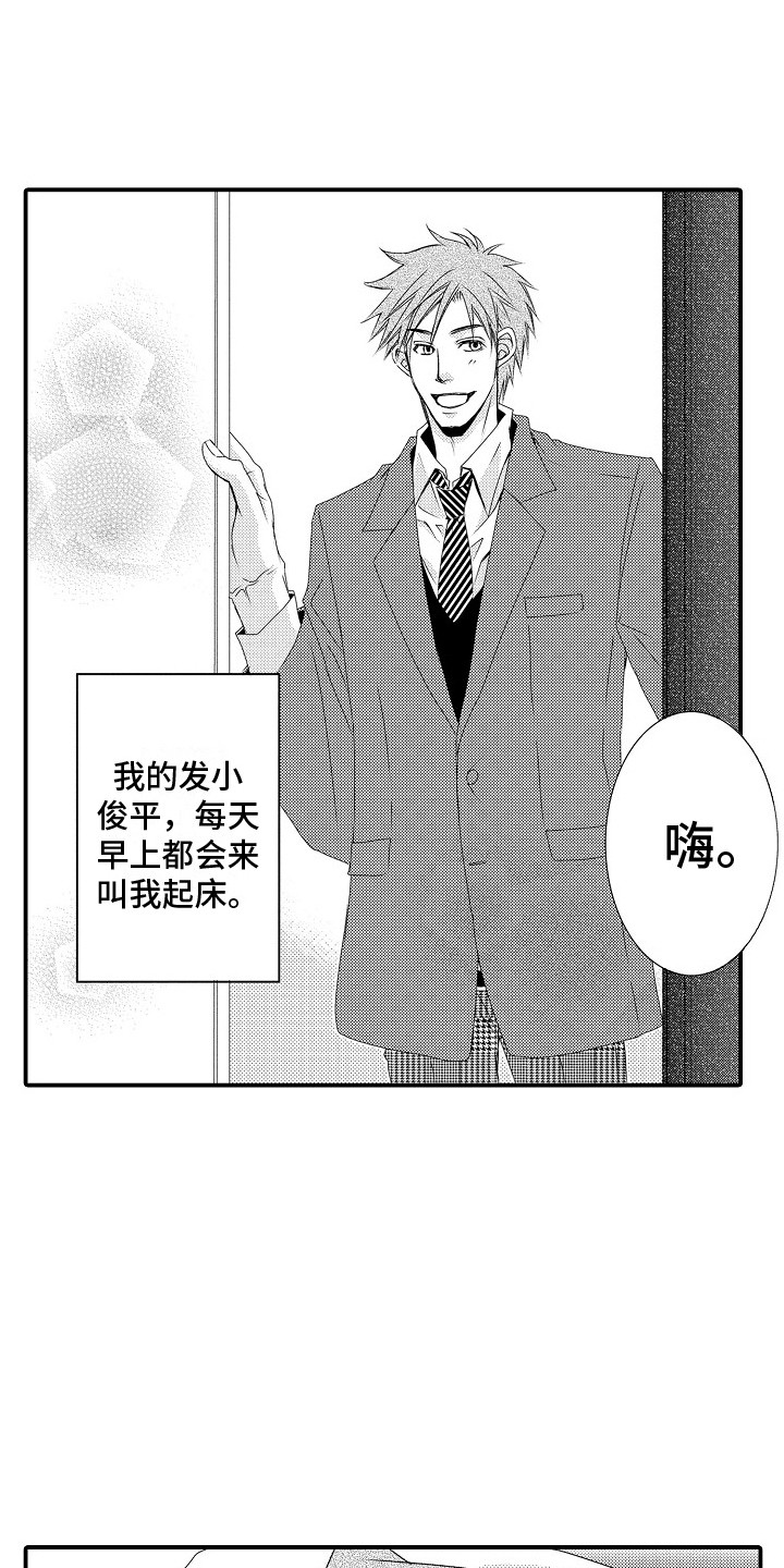 《邻居小秘密》漫画最新章节第1章：发小免费下拉式在线观看章节第【14】张图片