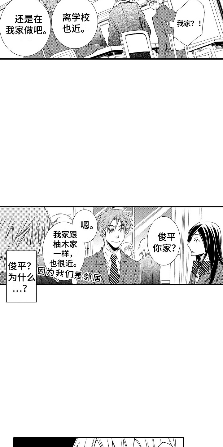 《邻居小秘密》漫画最新章节第3章：优先考虑免费下拉式在线观看章节第【10】张图片