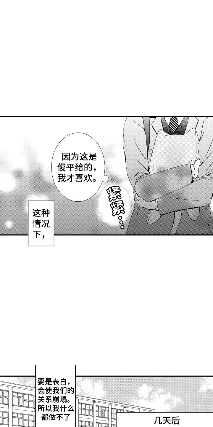 《邻居小秘密》漫画最新章节第3章：优先考虑免费下拉式在线观看章节第【13】张图片