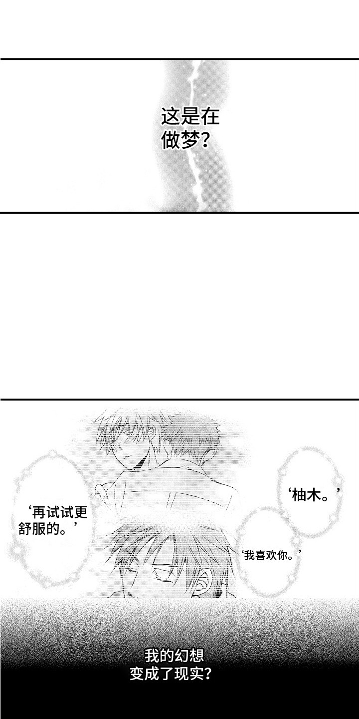 《邻居小秘密》漫画最新章节第5章：幻想 免费下拉式在线观看章节第【3】张图片