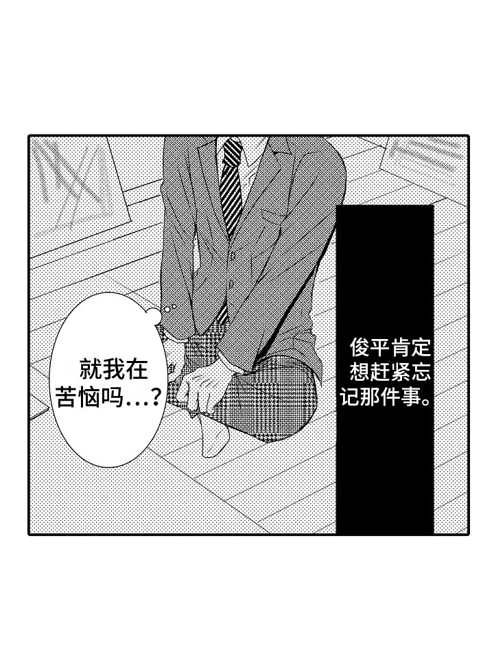 《邻居小秘密》漫画最新章节第7章：苦恼免费下拉式在线观看章节第【1】张图片