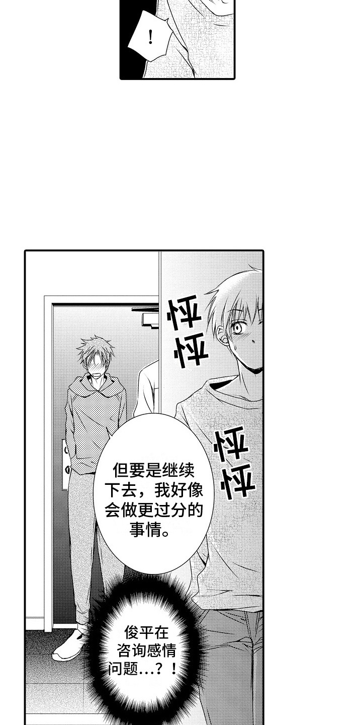 《邻居小秘密》漫画最新章节第8章：忧心忡忡免费下拉式在线观看章节第【4】张图片