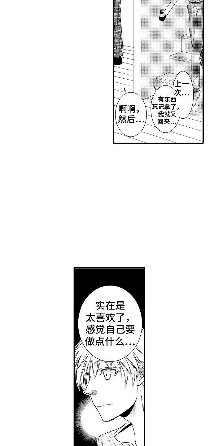 《邻居小秘密》漫画最新章节第8章：忧心忡忡免费下拉式在线观看章节第【5】张图片