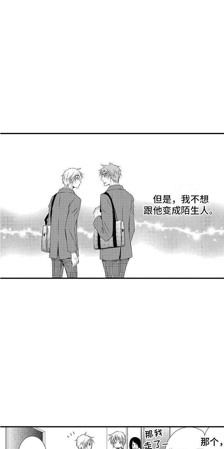 《邻居小秘密》漫画最新章节第8章：忧心忡忡免费下拉式在线观看章节第【14】张图片