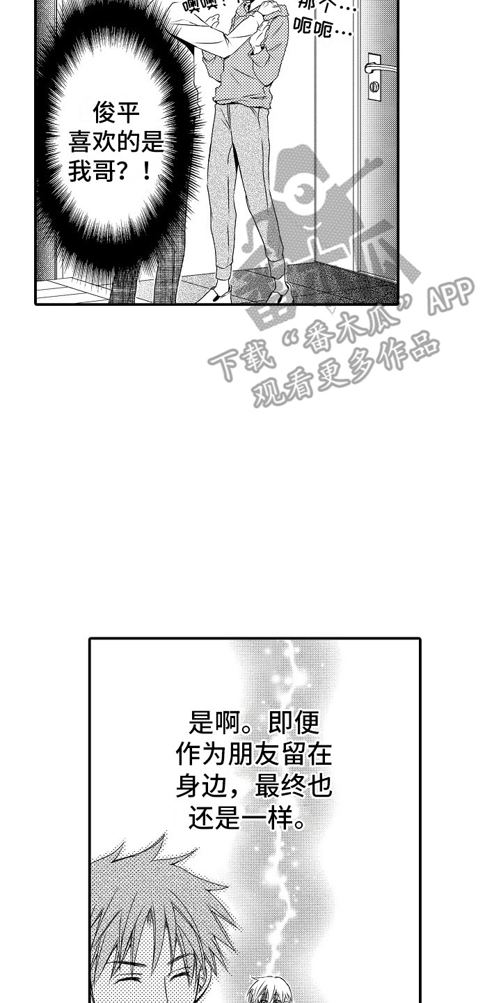 《邻居小秘密》漫画最新章节第9章：真实想法 免费下拉式在线观看章节第【14】张图片