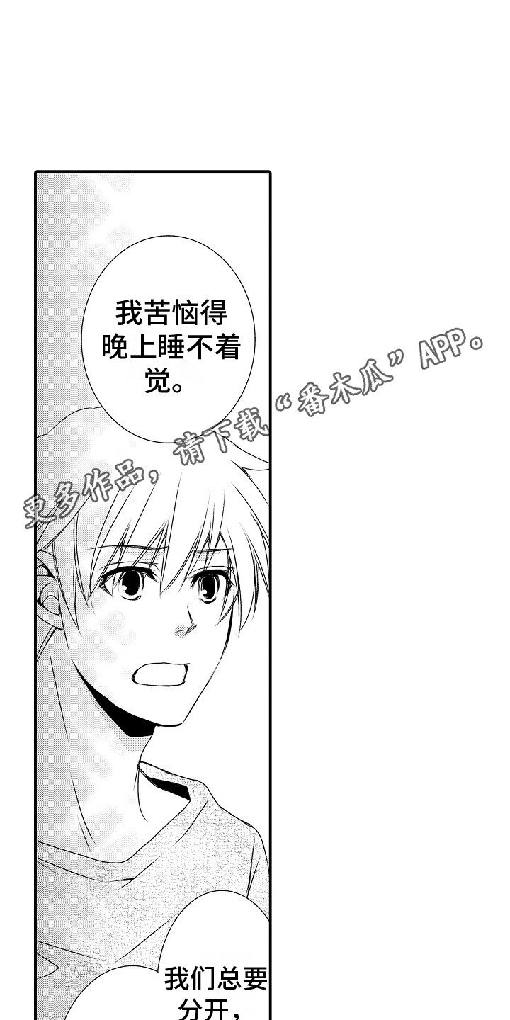 《邻居小秘密》漫画最新章节第10章：必须有你 免费下拉式在线观看章节第【15】张图片