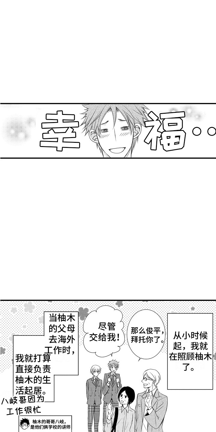 《邻居小秘密》漫画最新章节第11章：很幸福 免费下拉式在线观看章节第【9】张图片