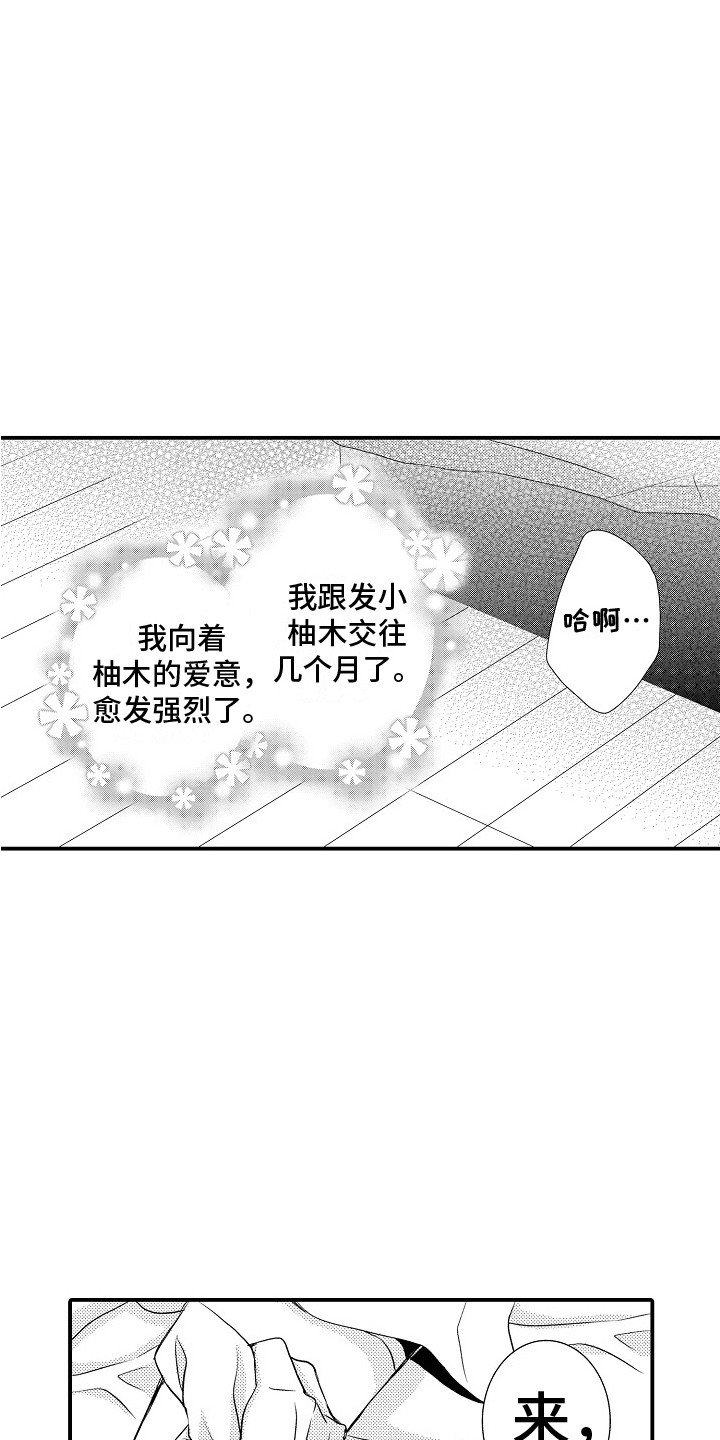 《邻居小秘密》漫画最新章节第11章：很幸福 免费下拉式在线观看章节第【15】张图片