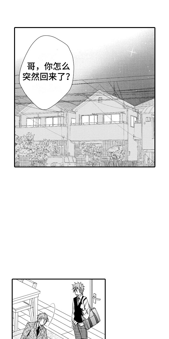 《邻居小秘密》漫画最新章节第12章：路易哥免费下拉式在线观看章节第【13】张图片