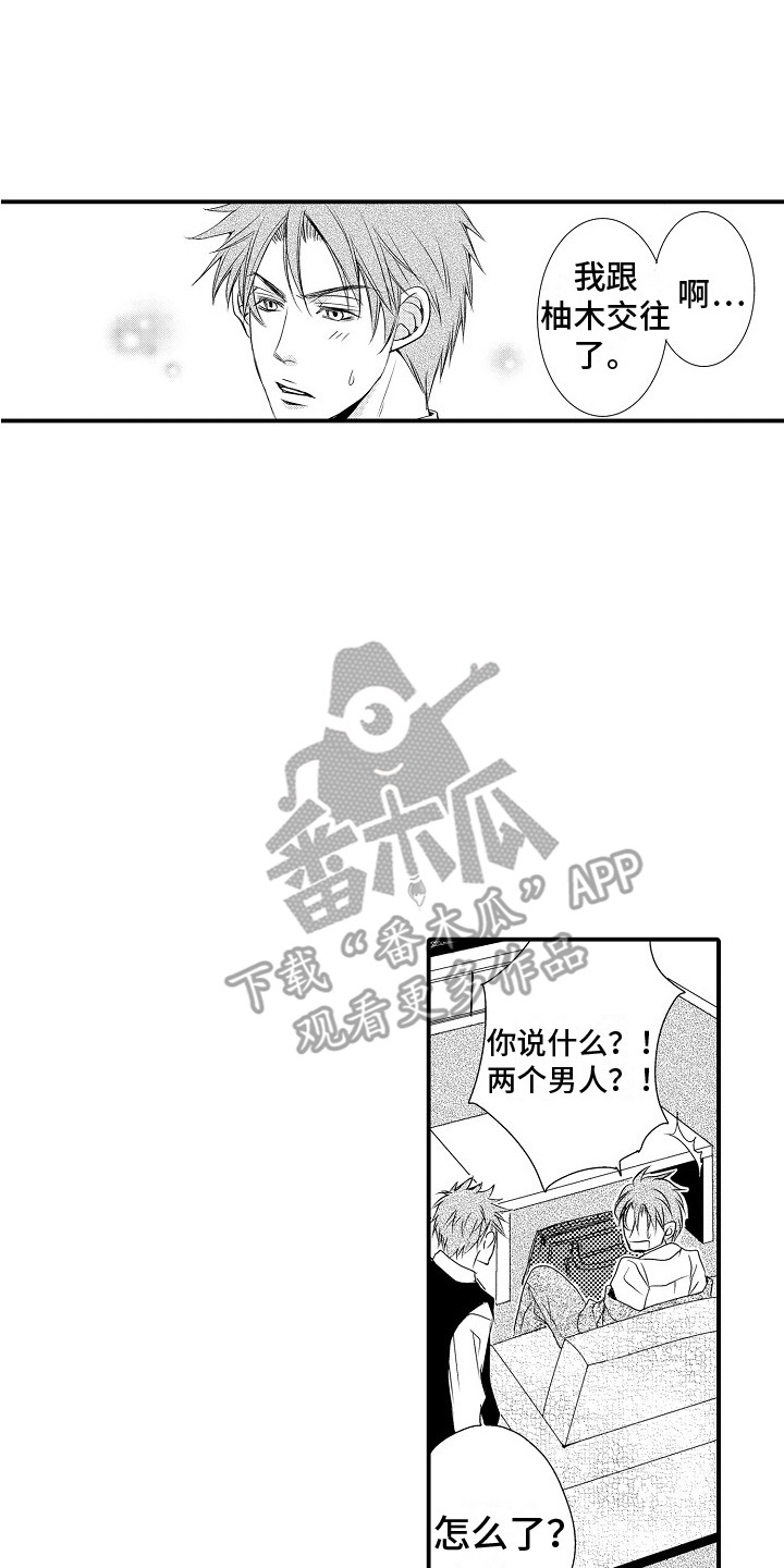 《邻居小秘密》漫画最新章节第12章：路易哥免费下拉式在线观看章节第【11】张图片