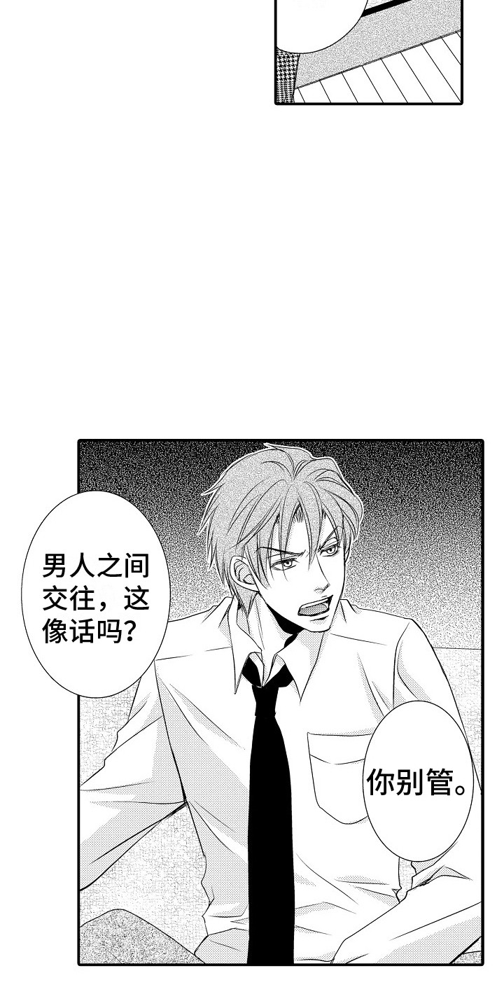 《邻居小秘密》漫画最新章节第12章：路易哥免费下拉式在线观看章节第【10】张图片