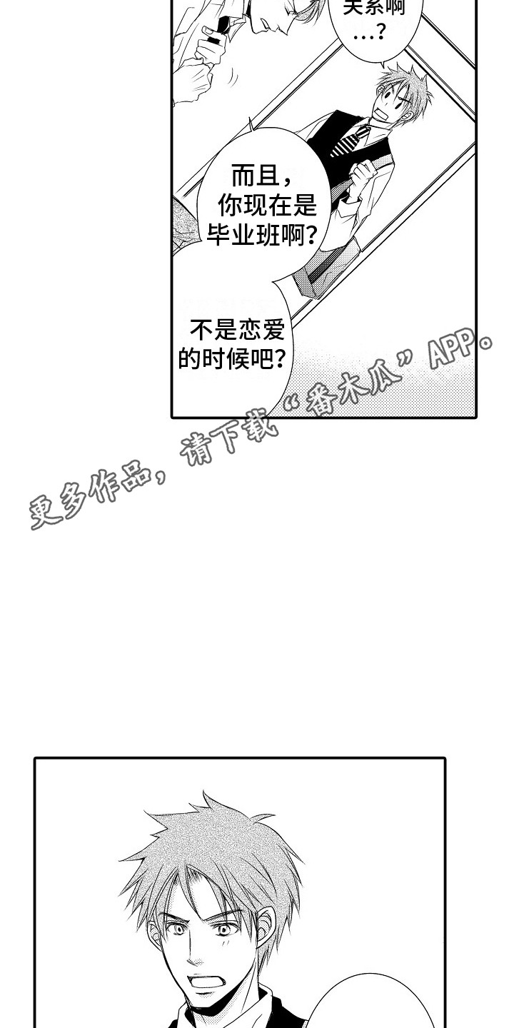 《邻居小秘密》漫画最新章节第12章：路易哥免费下拉式在线观看章节第【8】张图片