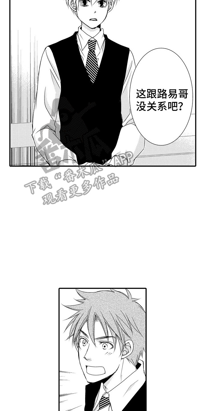 《邻居小秘密》漫画最新章节第13章：有话要说免费下拉式在线观看章节第【18】张图片