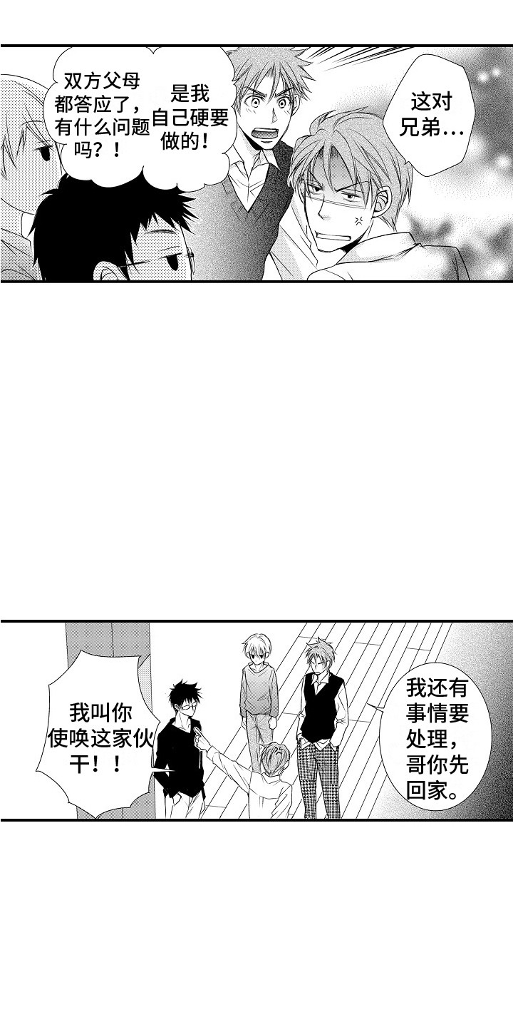 《邻居小秘密》漫画最新章节第14章：不认可免费下拉式在线观看章节第【16】张图片