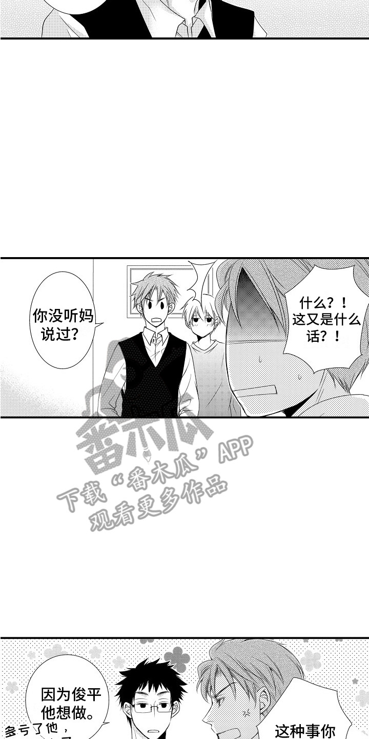 《邻居小秘密》漫画最新章节第14章：不认可免费下拉式在线观看章节第【18】张图片