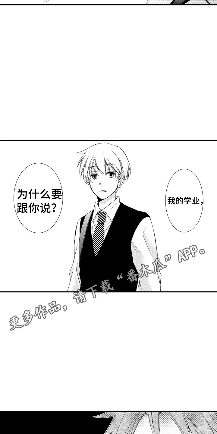 《邻居小秘密》漫画最新章节第15章：不在乎免费下拉式在线观看章节第【14】张图片