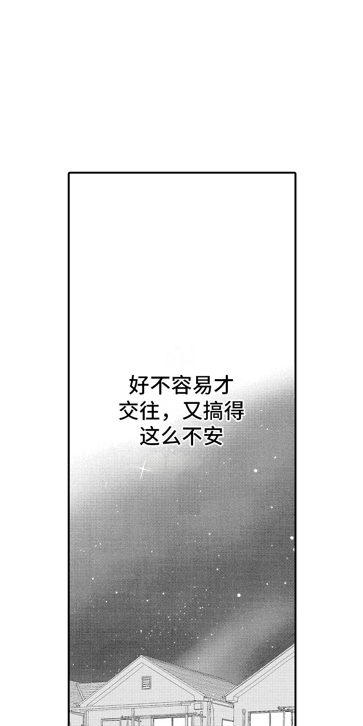 《邻居小秘密》漫画最新章节第16章：郁闷免费下拉式在线观看章节第【4】张图片