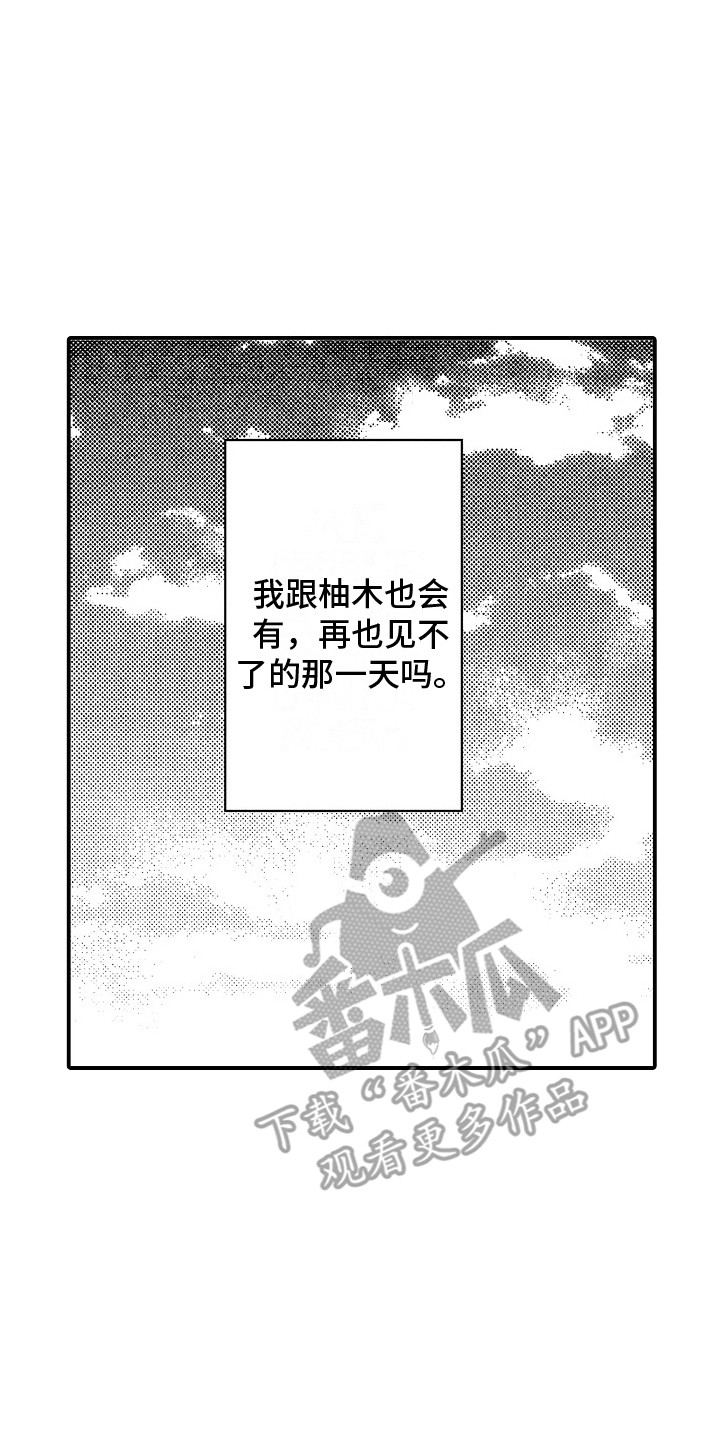 《邻居小秘密》漫画最新章节第16章：郁闷免费下拉式在线观看章节第【11】张图片