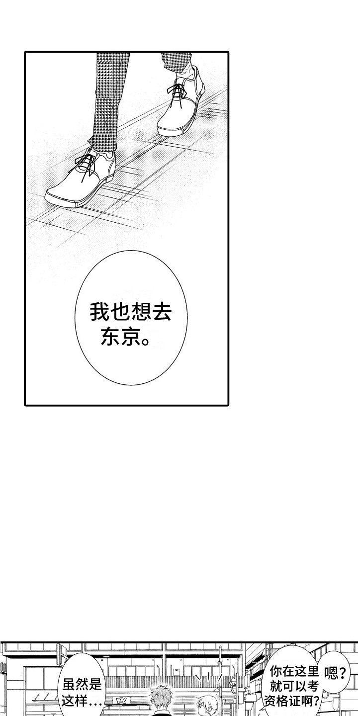 《邻居小秘密》漫画最新章节第16章：郁闷免费下拉式在线观看章节第【10】张图片