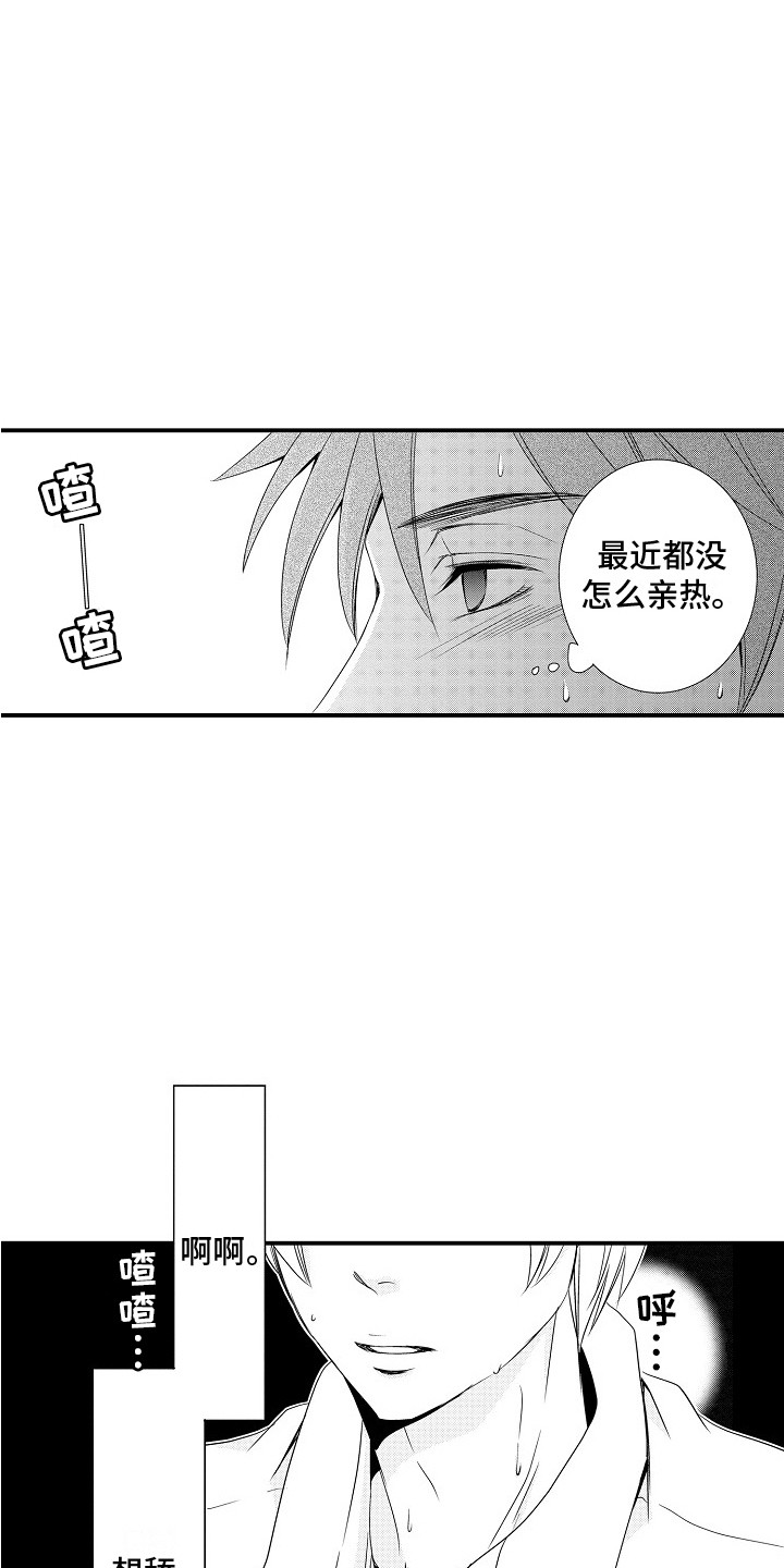 《邻居小秘密》漫画最新章节第17章：向前看免费下拉式在线观看章节第【2】张图片