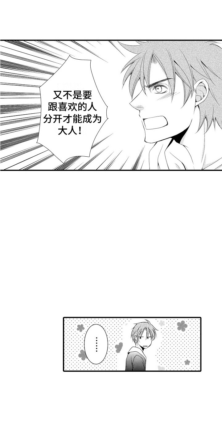 《邻居小秘密》漫画最新章节第17章：向前看免费下拉式在线观看章节第【13】张图片