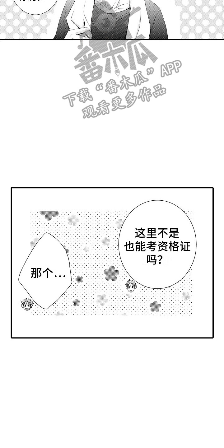 《邻居小秘密》漫画最新章节第17章：向前看免费下拉式在线观看章节第【18】张图片