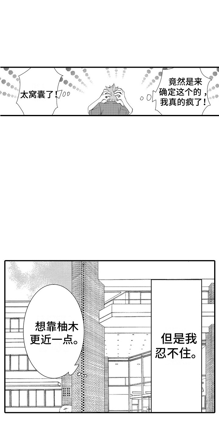 《邻居小秘密》漫画最新章节第18章：跟踪免费下拉式在线观看章节第【6】张图片