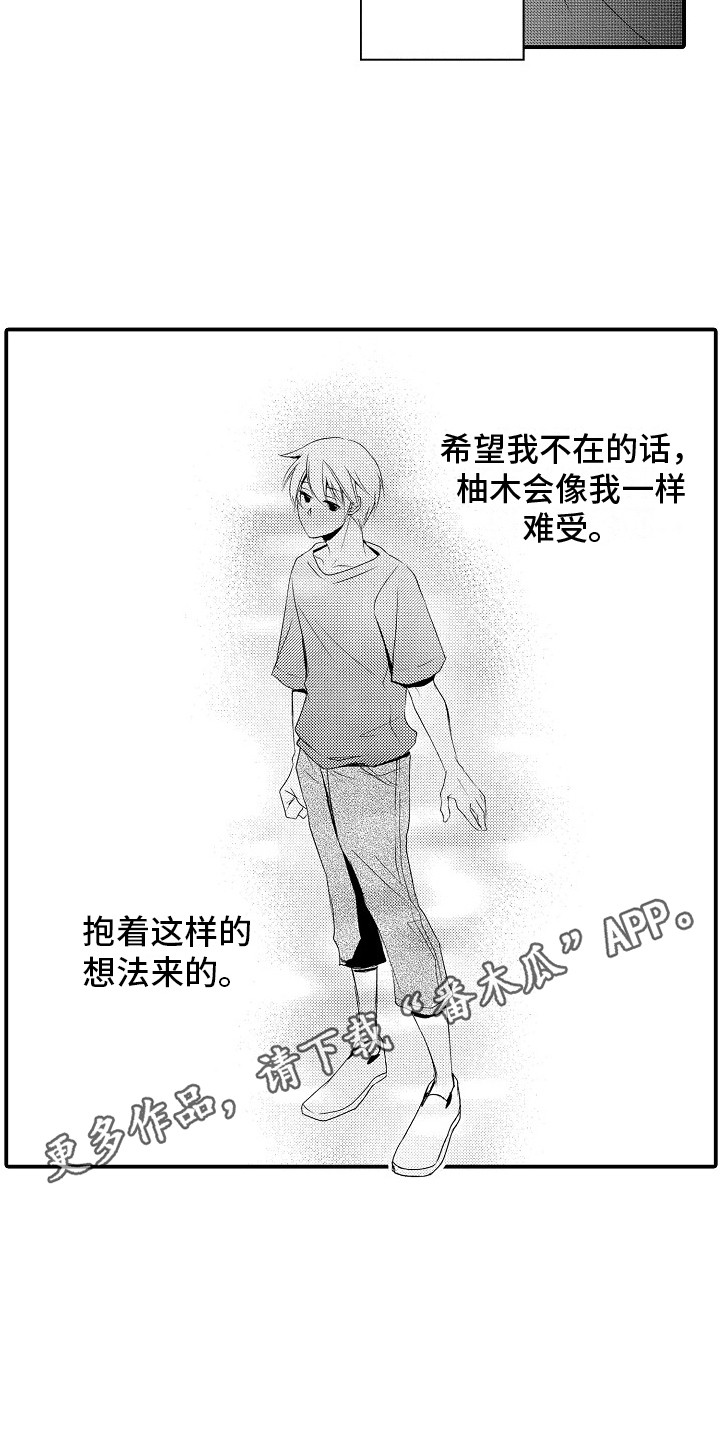 《邻居小秘密》漫画最新章节第18章：跟踪免费下拉式在线观看章节第【7】张图片