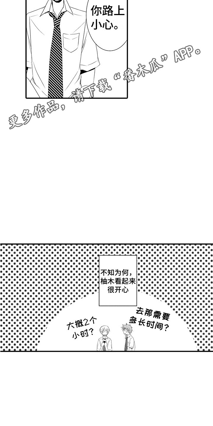 《邻居小秘密》漫画最新章节第18章：跟踪免费下拉式在线观看章节第【13】张图片