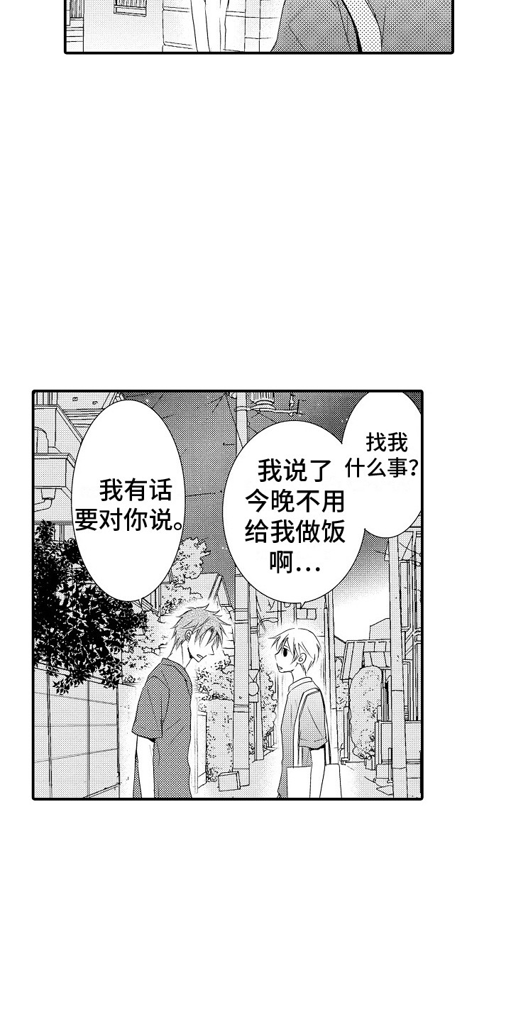 《邻居小秘密》漫画最新章节第19章：情绪爆发免费下拉式在线观看章节第【11】张图片