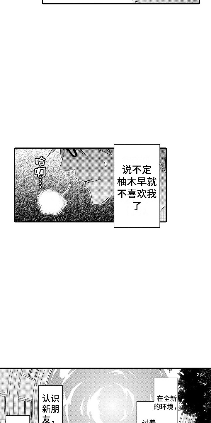 《邻居小秘密》漫画最新章节第19章：情绪爆发免费下拉式在线观看章节第【18】张图片