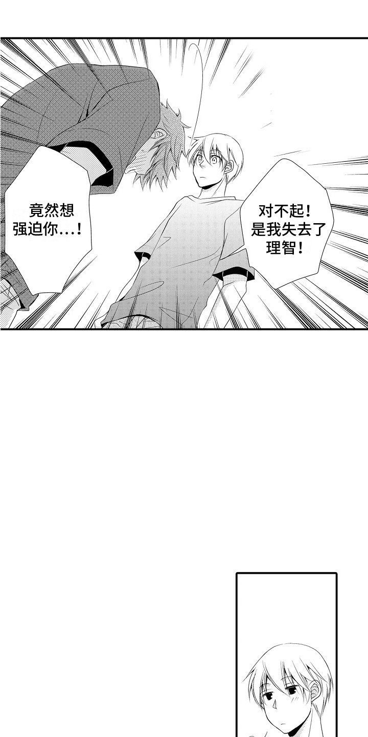 《邻居小秘密》漫画最新章节第21章：解释免费下拉式在线观看章节第【15】张图片